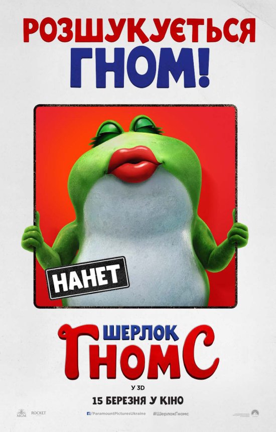 постер Шерлок Гномс / Sherlock Gnomes (2018)