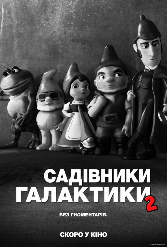 постер Шерлок Гномс / Sherlock Gnomes (2018)