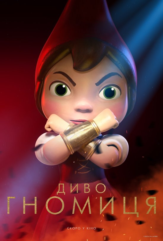 постер Шерлок Гномс / Sherlock Gnomes (2018)