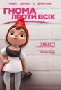 Шерлок Гномс / Sherlock Gnomes (2018)