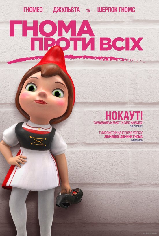 постер Шерлок Гномс / Sherlock Gnomes (2018)