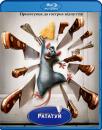 Рататуй / Ratatouille (2007)