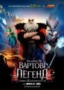 Вартові легенд / Rise of the Guardians (2012)