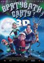 Врятувати Санту  Saving Santa (2013)