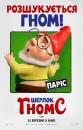 Шерлок Гномс / Sherlock Gnomes (2018)