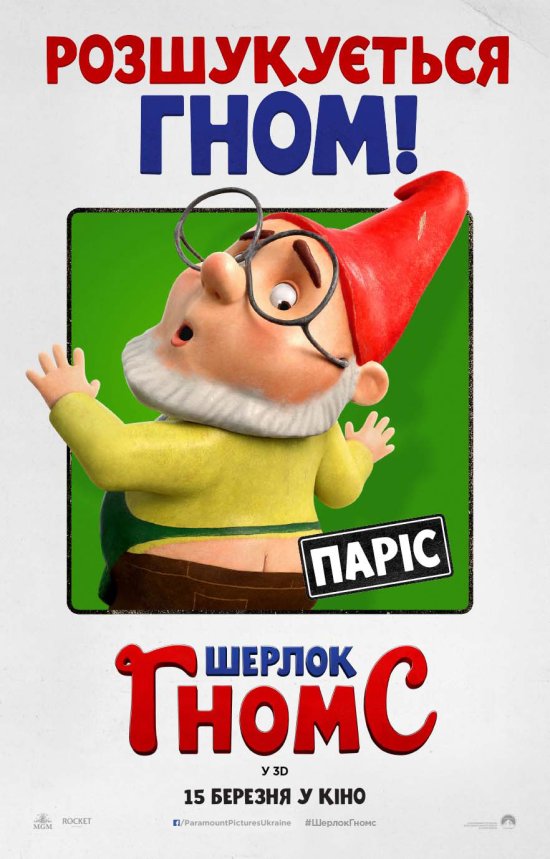 постер Шерлок Гномс / Sherlock Gnomes (2018)