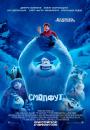 Смолфут / Smallfoot (2018)