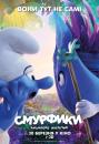 Смурфики: Загублене містечко / Smurfs: The Lost Village (2017)