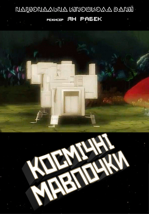 постер Космічні мавпочки / Space Monkeys (2011)