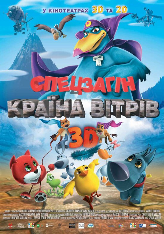 постер Спецзагін. Країна вітрів / Cuccioli: Il Paese del Vento (2014)