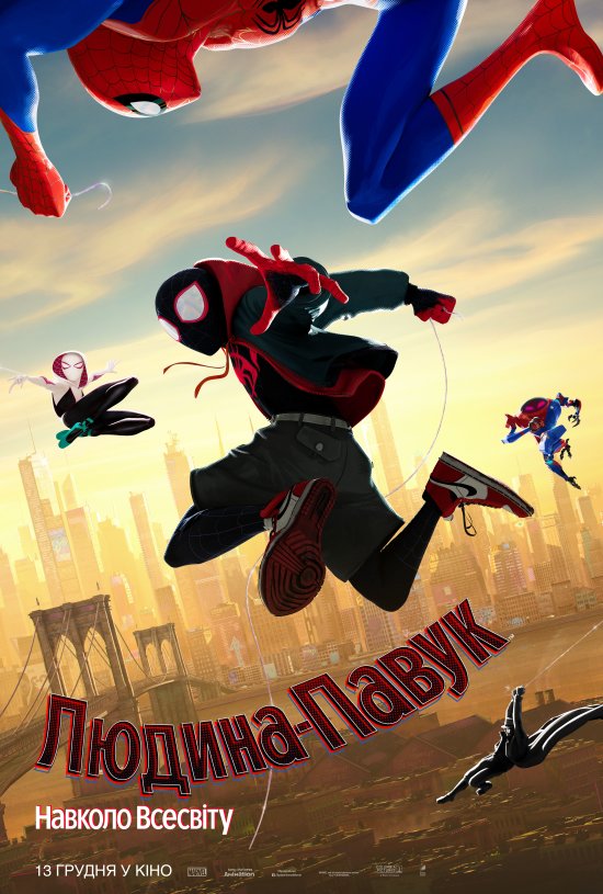 постер Людина-павук: Навколо всесвіту / Spider-Man: Into the Spider-Verse (2018)