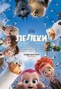 Лелеки / Storks (2016)