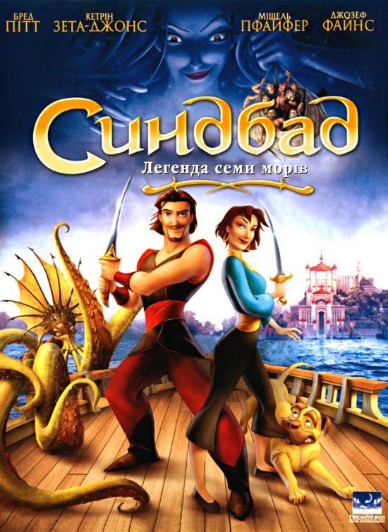 постер Синдбад: Легенда семи морів / Sinbad: Legend of the Seven Seas (2003)