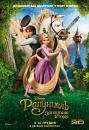 Рапунцель: Заплутана історія / Tangled (2010)