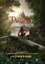 Тарзан / Tarzan (2013)