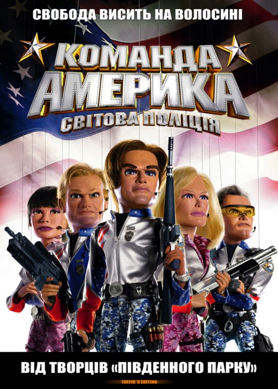 постер Команда Америка: Світова поліція / Team America: World Police (2004)