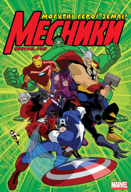 постер Месники: Могутні герої Землі / The Avengers: Earth's Mightiest Heroes (2010-2011)