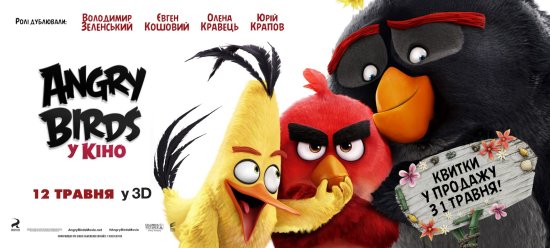 постер Angry Birds в кіно / The Angry Birds Movie (2016)