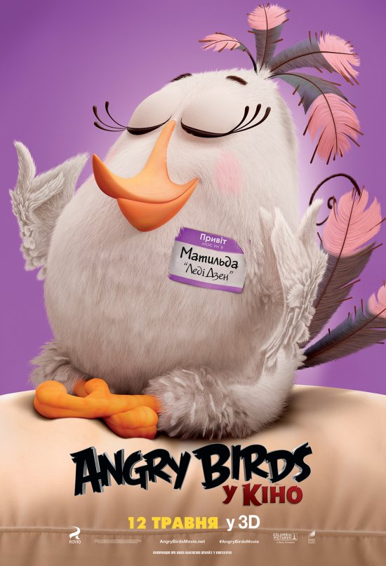 постер Angry Birds в кіно / The Angry Birds Movie (2016)