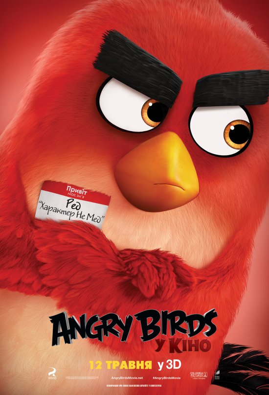 постер Angry Birds в кіно / The Angry Birds Movie (2016)