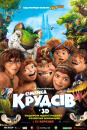 Сімейка Крудсів / The Croods (2013)