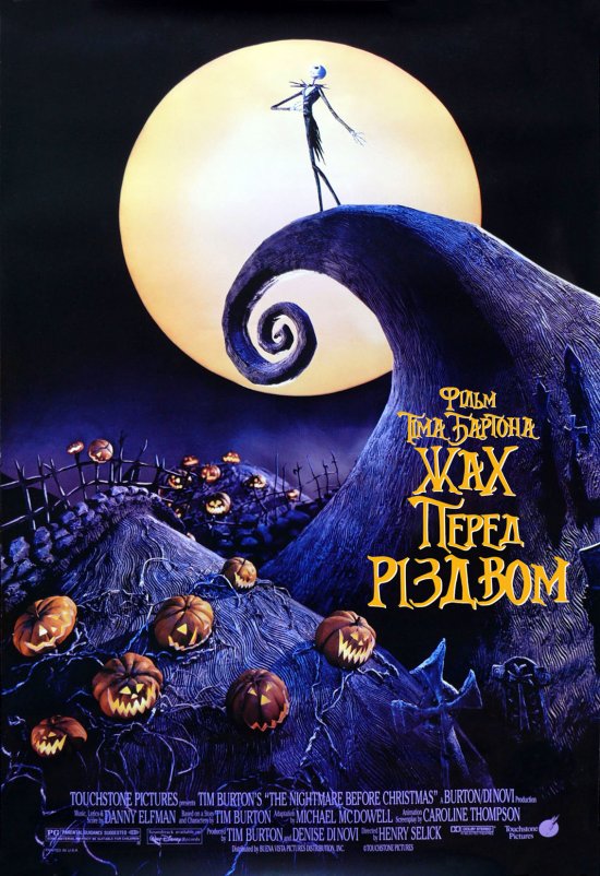 постер Жах перед Різдвом / The Nightmare Before Christmas (1993)