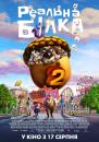 Реальна білка 2 / The Nut Job 2: Nutty by Nature (2017)