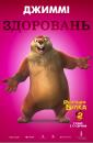 Реальна білка 2 / The Nut Job 2: Nutty by Nature (2017)