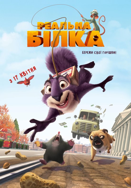 постер Реальна білка / The Nut Job (2014)