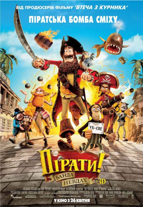 постер Пірати! Банда невдах / The Pirates! Band of Misfits (2012)