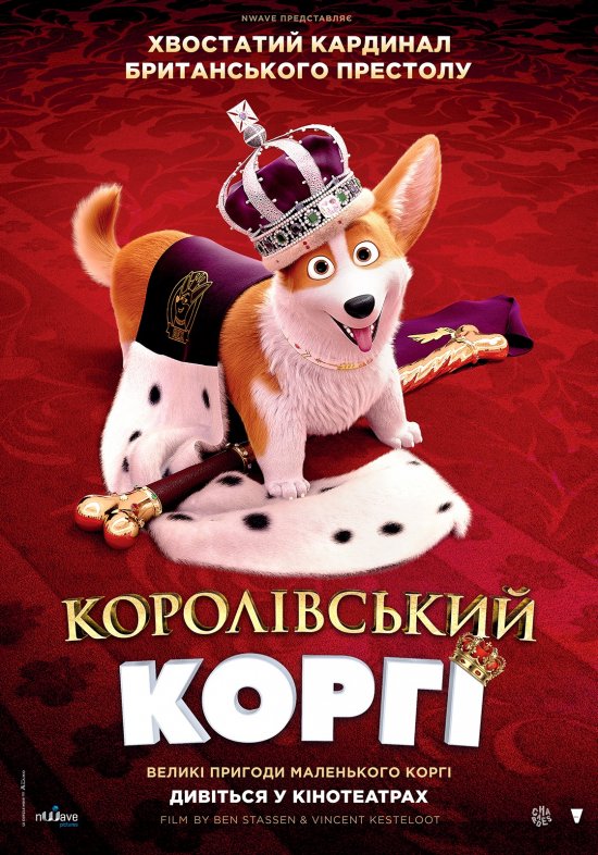 постер Королівський коргі / The Queen's Corgi (2019)