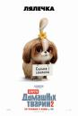 Секрети домашніх тварин 2 / The Secret Life of Pets 2 (2019)