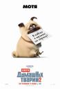 Секрети домашніх тварин 2 / The Secret Life of Pets 2 (2019)