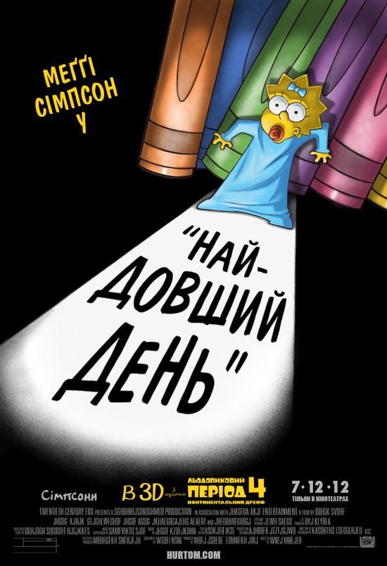 постер Сімпсони: найдовший день / The Simpsons: The Longest Daycare (2012)