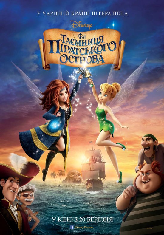 постер Феї: Таємниця піратського острова / The Pirate Fairy (2014)