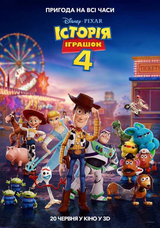 постер Історія іграшок 4 / Toy Story 4 (2019)