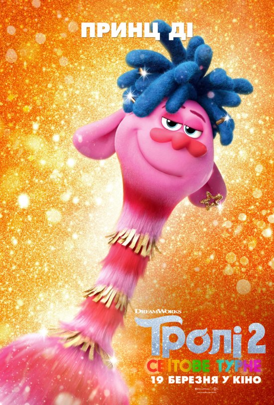 постер Тролі 2: Світове турне / Trolls World Tour (2020)