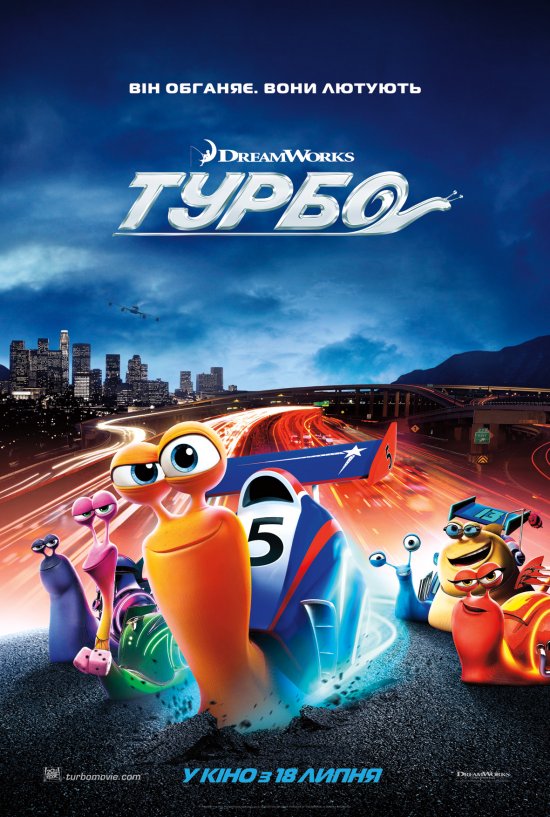 постер Турбо / Turbo (2013)