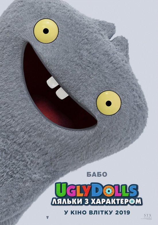 постер UglyDolls. Ляльки з характером / UglyDolls (2019)