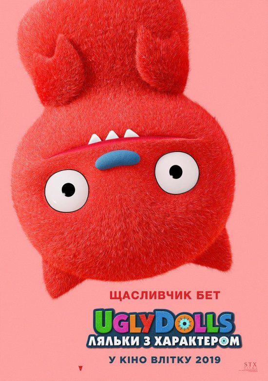 постер UglyDolls. Ляльки з характером / UglyDolls (2019)