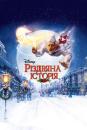 Різдвяна історія / A Christmas Carol (2009)