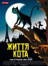 Життя кота / Une Vie de Chat (2010)