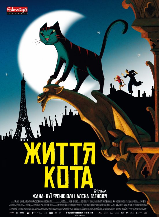 постер Життя кота / Une Vie de Chat (2010)