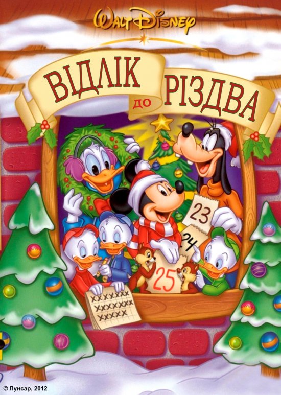 постер Відлік до Різдва / Countdown to Christmas (2004)