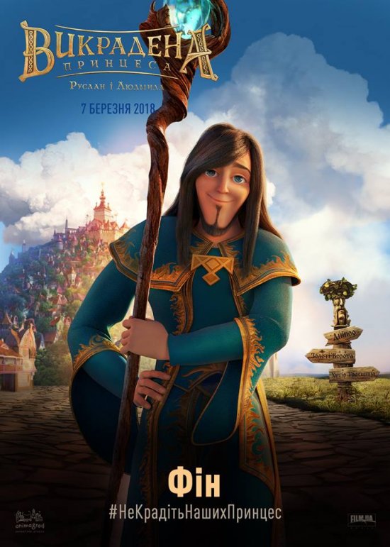 постер Викрадена принцеса: Руслан і Людмила / The Stolen Princess (2018)