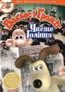 Воллес і Громіт. Стрижка під нуль / Wallace and Gromit In A Close Shave / Чисте гоління (1995)