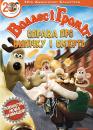 Воллес і Громіт. Збірка короткометражок / Wallace and Gromit. Short Films Collection (1989-1993-1995-2008)