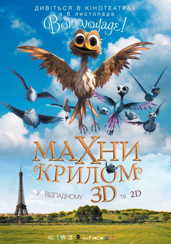 постер Махни крилом / Ґас – маленький птах, велика подорож / Yellowbird / Gus, petit oiseau, grand voyage (2014)