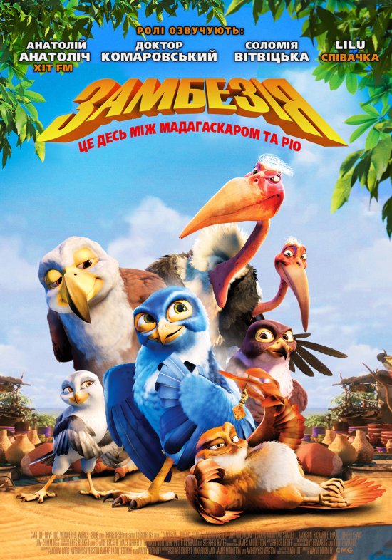 постер Замбезія / Zambezia (2012)