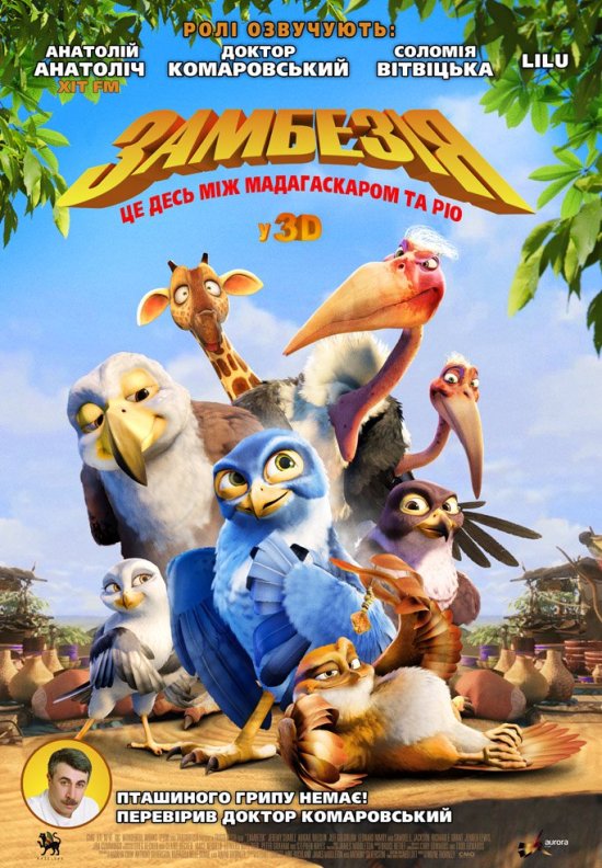 постер Замбезія / Zambezia (2012)